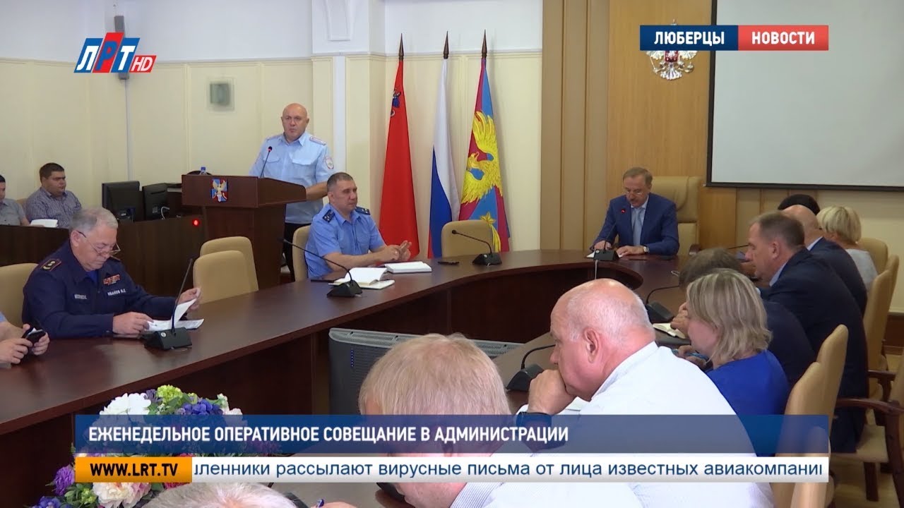 Еженедельное оперативное совещание в администрации