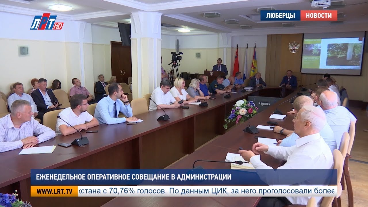 Еженедельное оперативное совещание в администрации