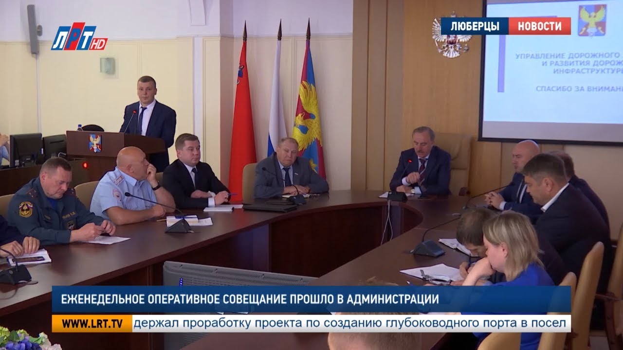 Еженедельное оперативное совещание в администрации
