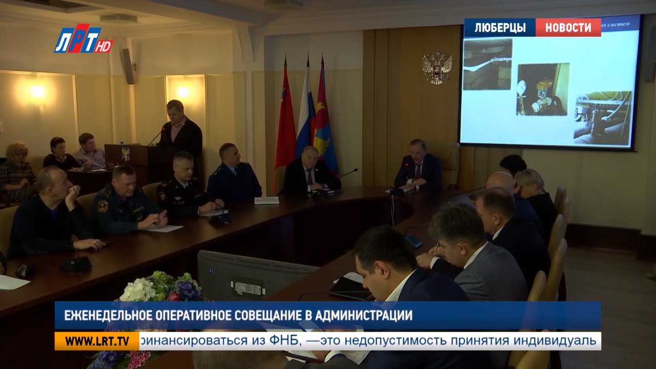 Еженедельное оперативное совещание в администрации