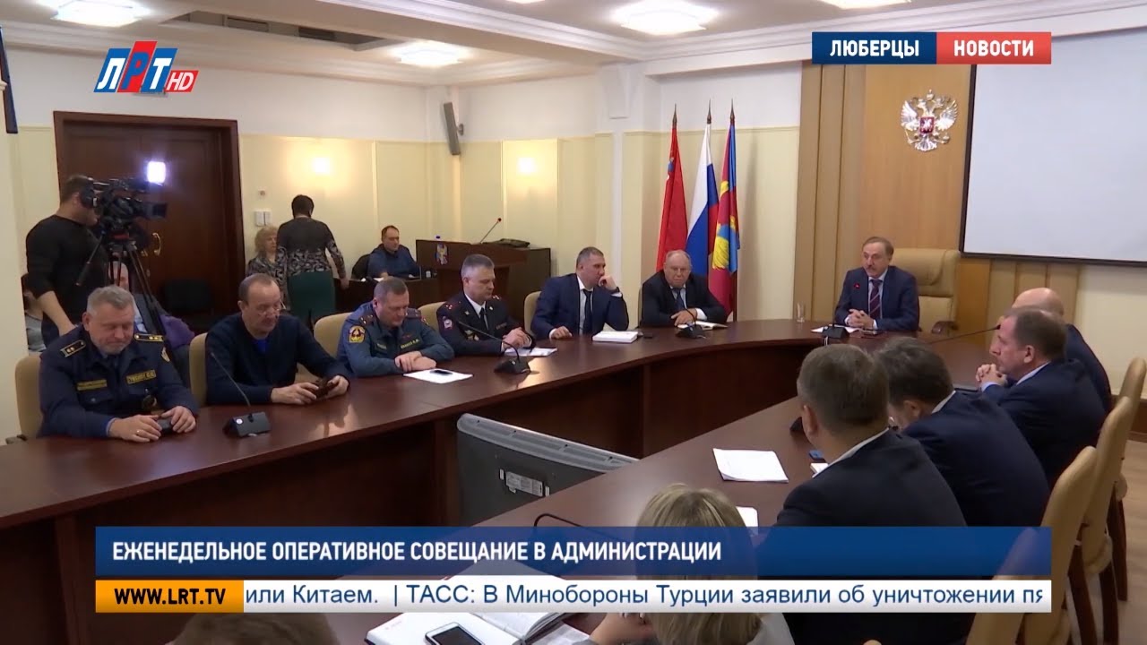 Еженедельное оперативное совещание в администрации