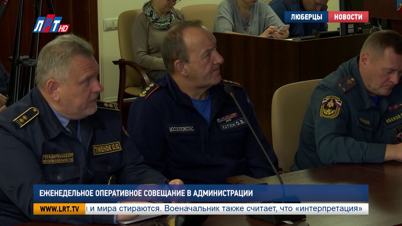Еженедельное оперативное совещание в администрации