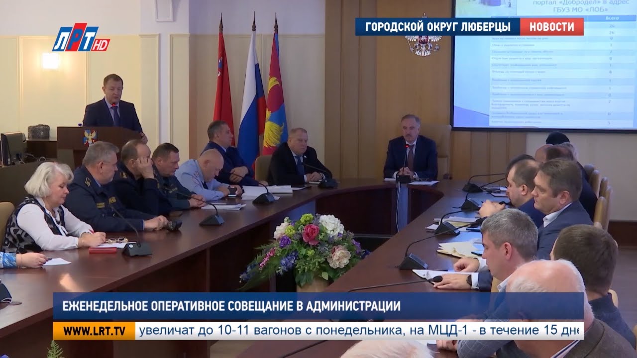 Еженедельное оперативное совещание в администрации