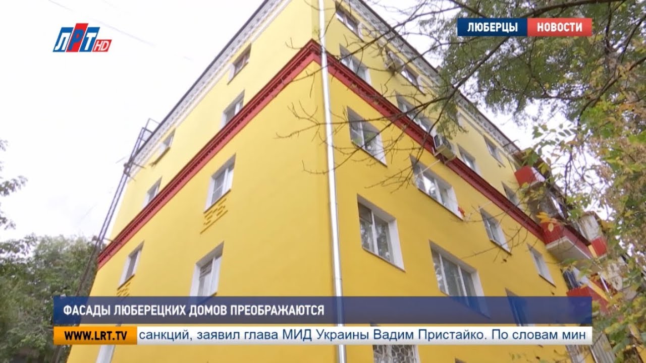 Фасады люберецких домов преображаются
