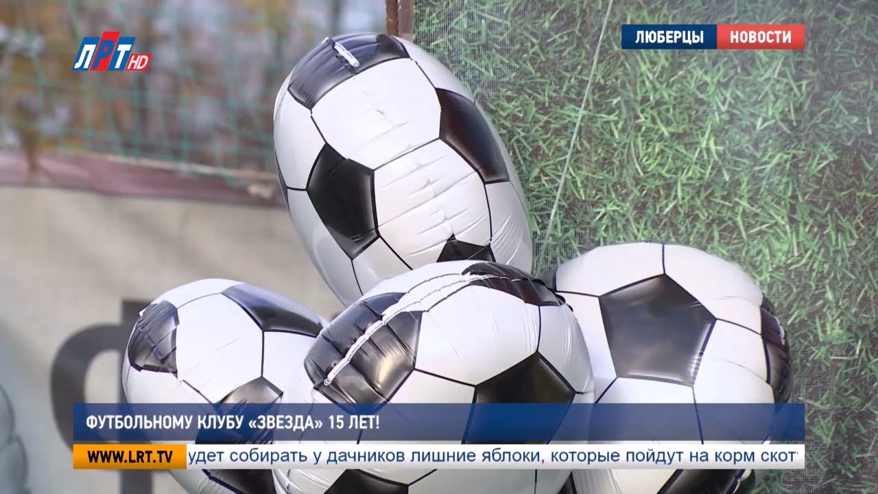 Футбольному клубу «Звезда» 15 лет!