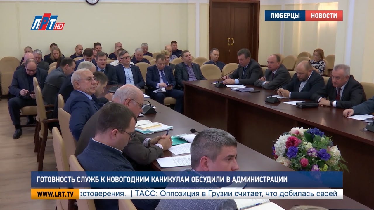 Готовность служб к новогодним каникулам обсудили в администрации