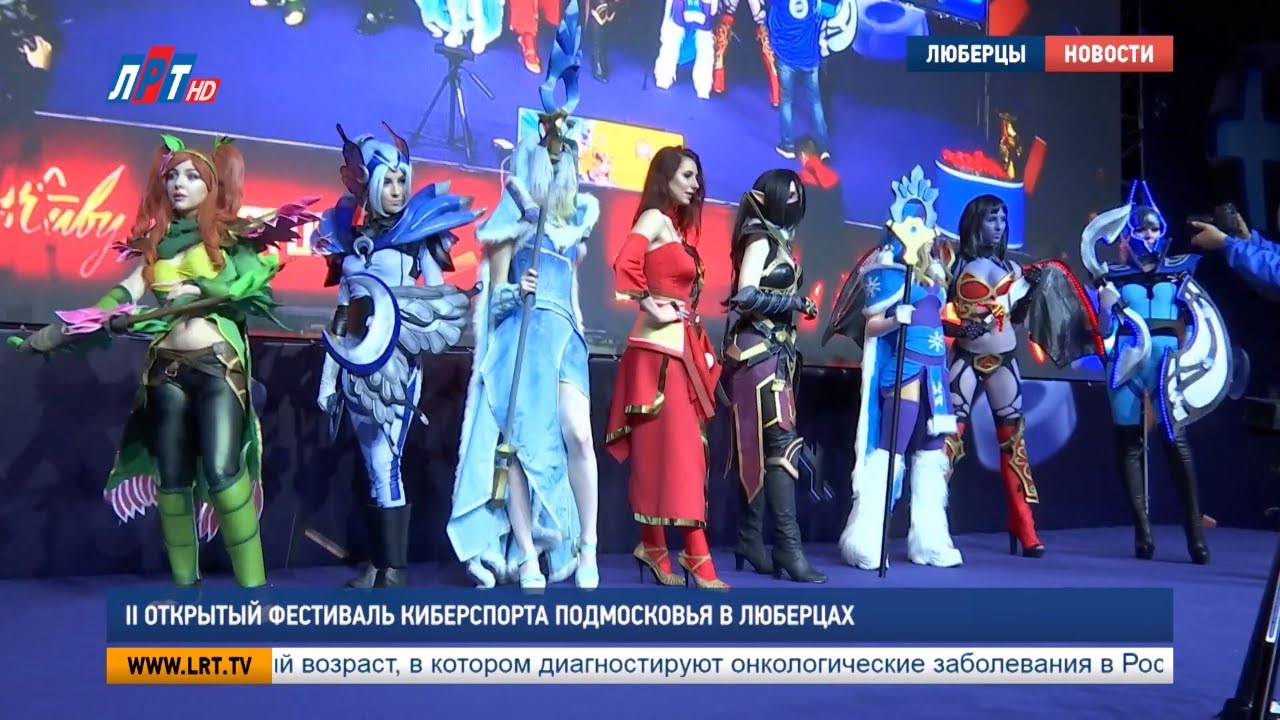 II Открытый фестиваль киберспорта Подмосковья в Люберцах