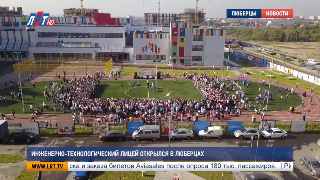 Инженерно-технологический лицей открылся в Люберцах