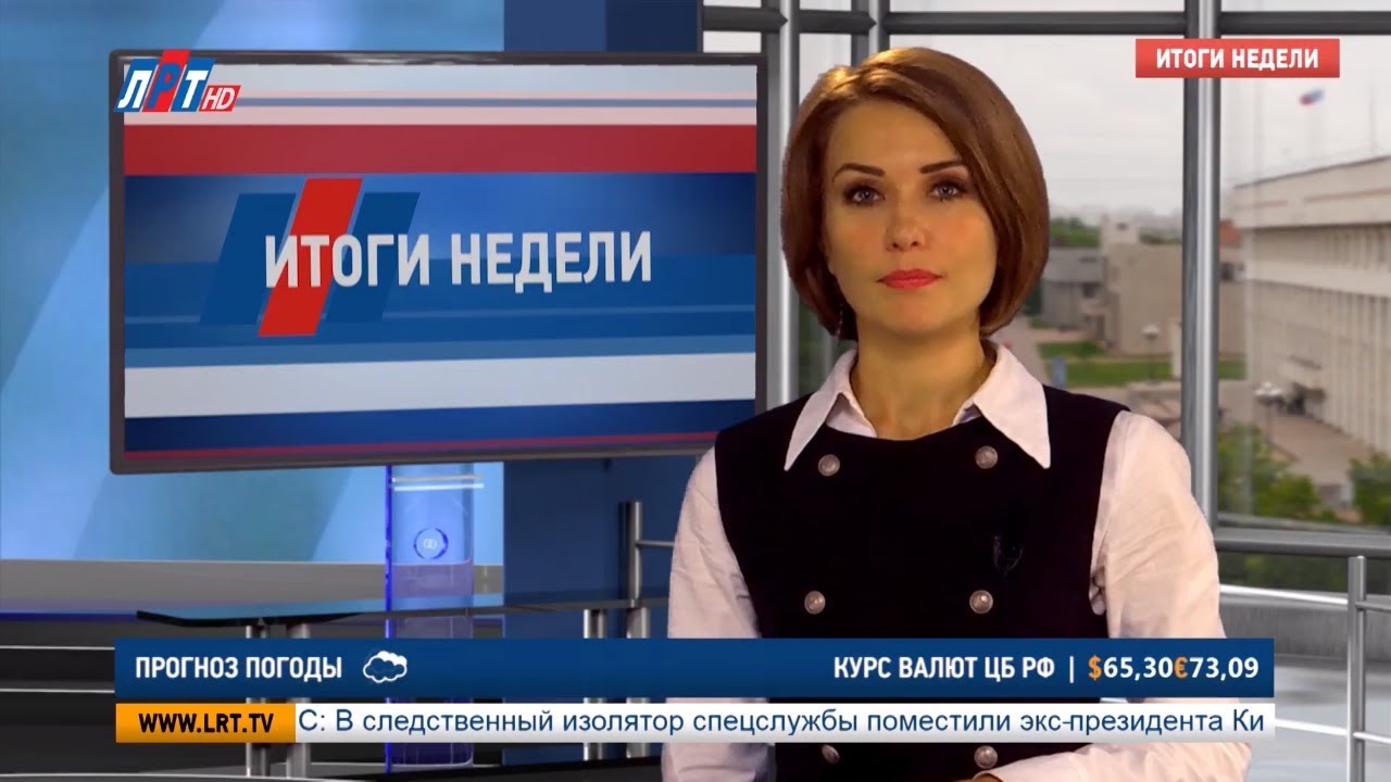 Итоги недели от 10 августа 2019 г.