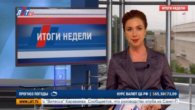 Итоги недели от 17 августа 2019 г.