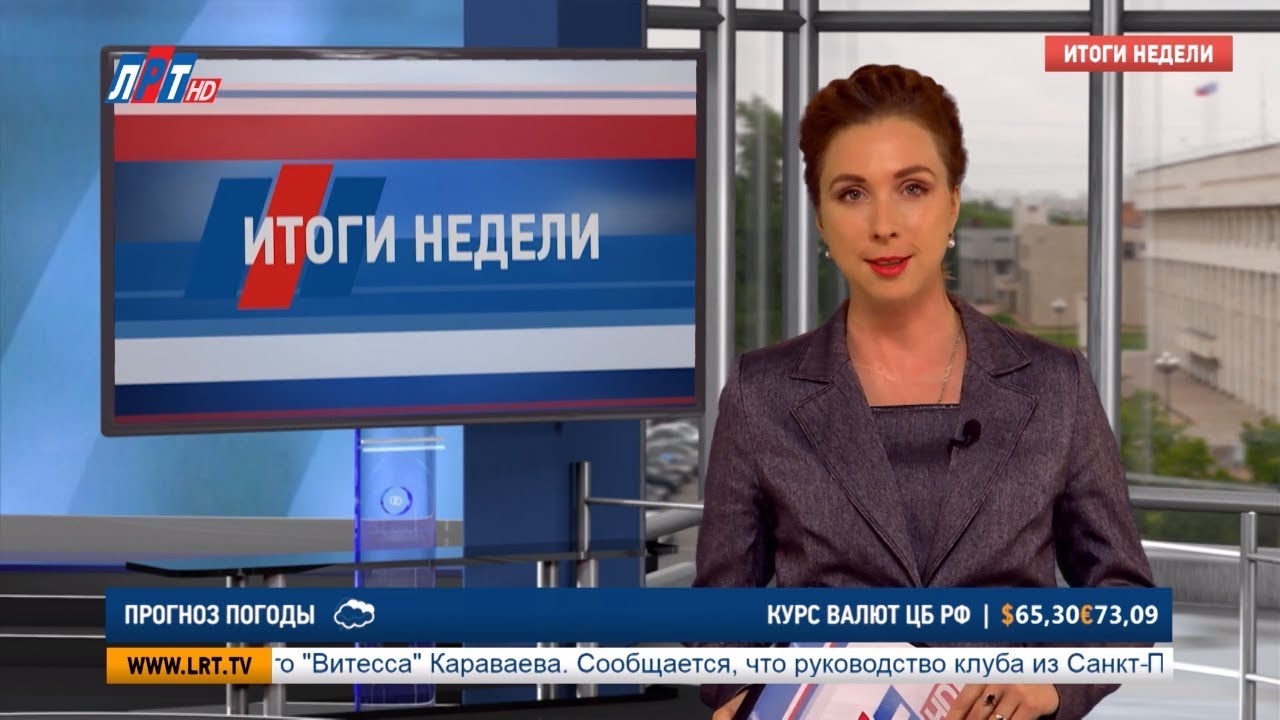 Итоги недели от 17 августа 2019 г.