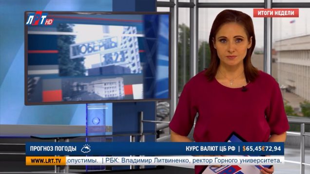Итоги недели за 1 июня 2019 г.