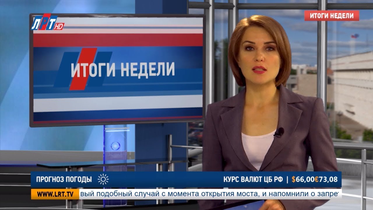 Итоги недели за 24 августа 2019 г.
