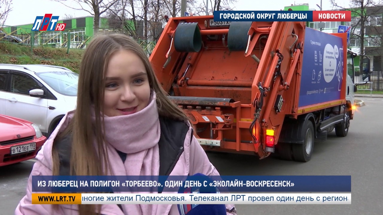 Из Люберец на полигон «Торбеево. Один день с «Эколайн-Воскресенск»