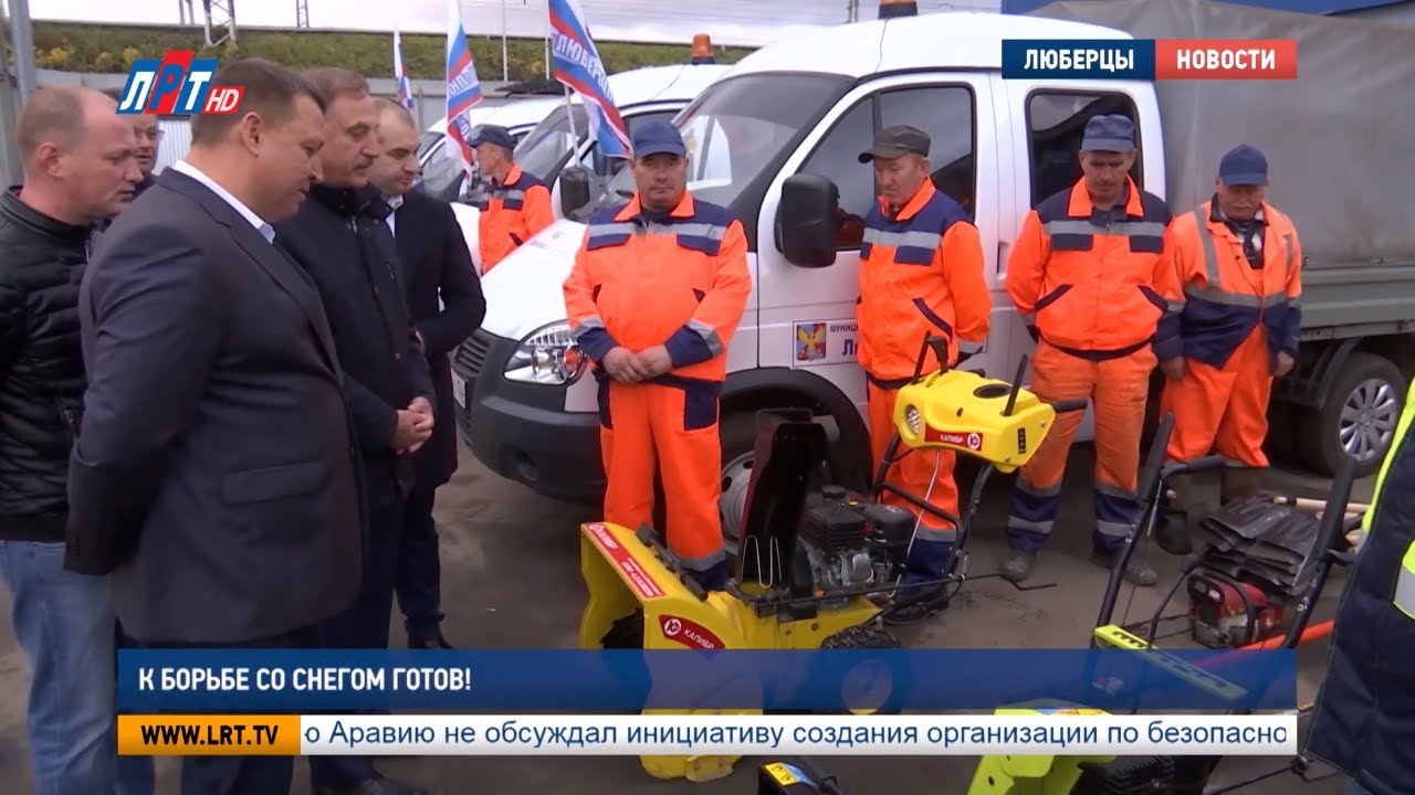 К борьбе со снегом готов!