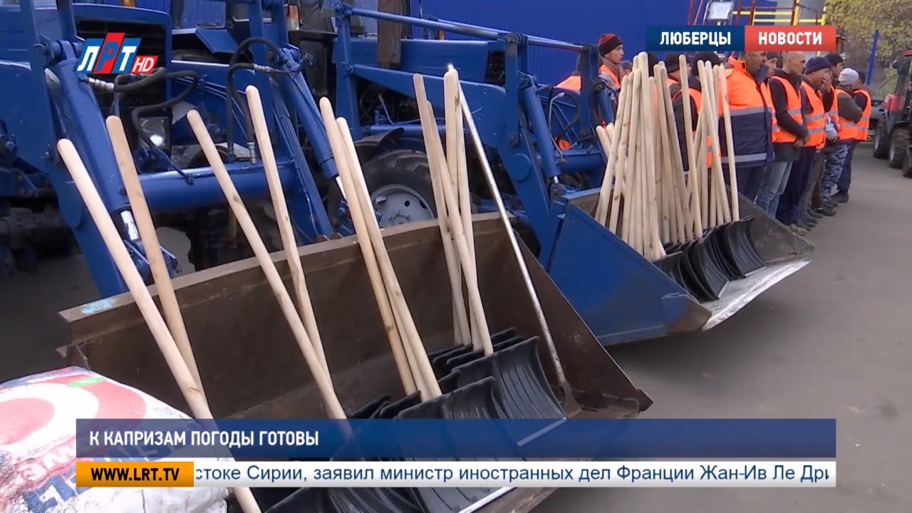 К капризам погоды готовы