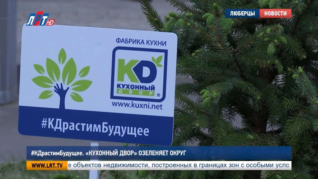#КДрастимБудущее. «Кухонный двор» озеленяет округ