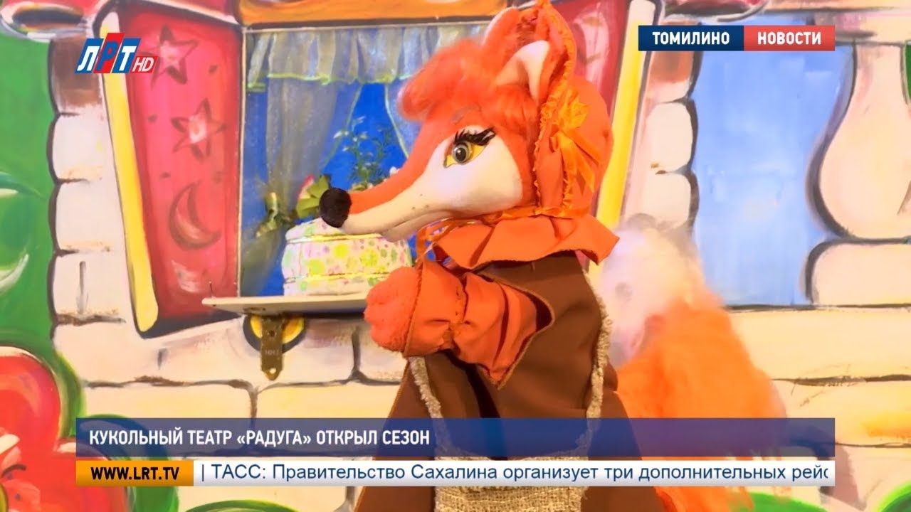 Кукольный театр «Радуга» открыл  сезон