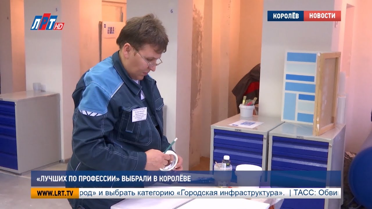 «Лучших по профессии» выбрали в Королёве