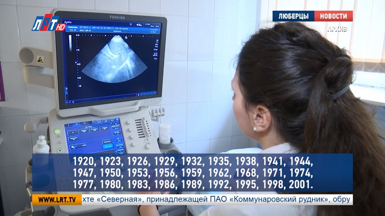 Люберчан приглашают пройти диспансеризацию