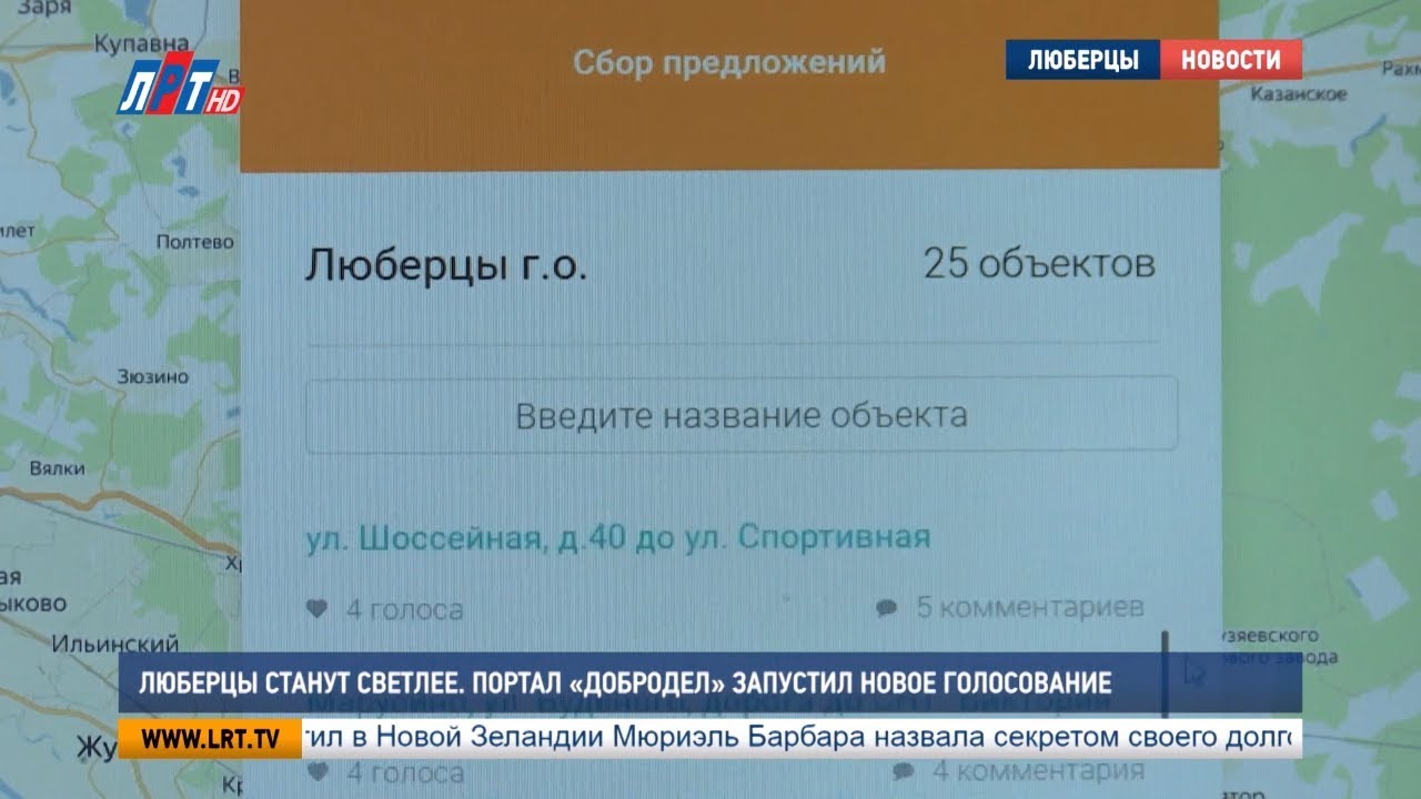 Люберцы станут светлее. Портал «Добродел» запустил новое голосование