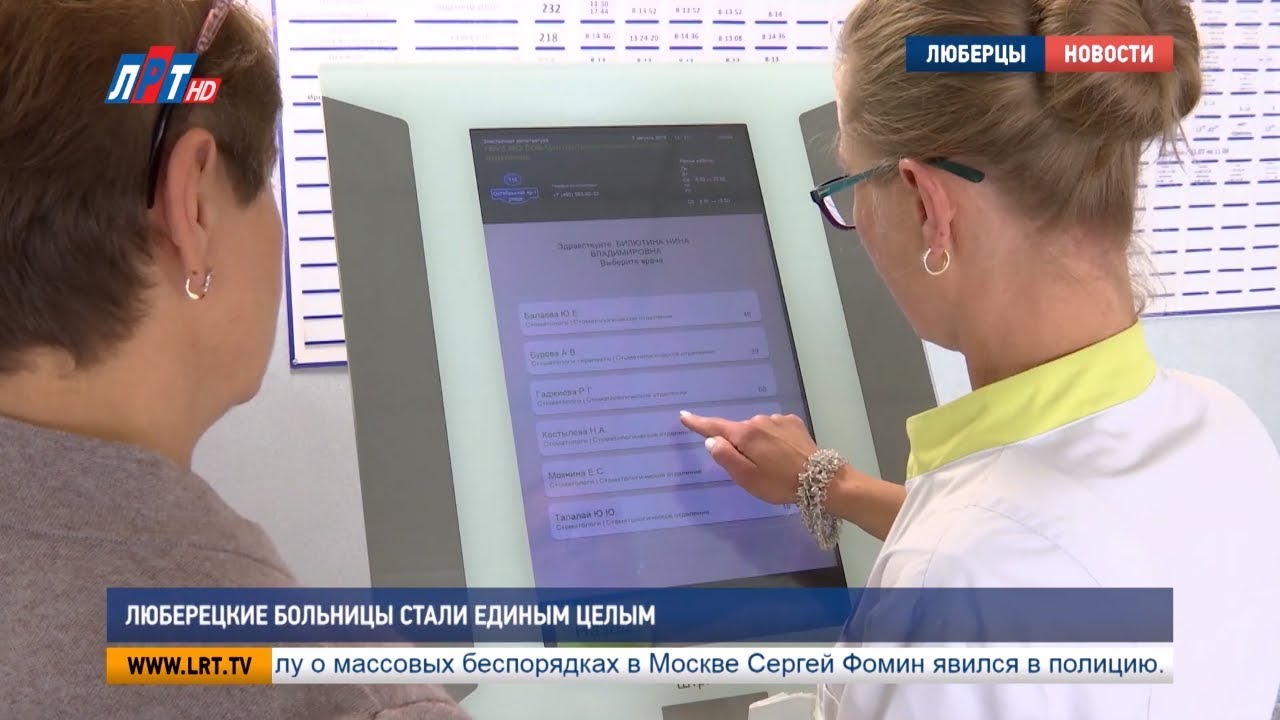 Люберецкие больницы стали единым целым