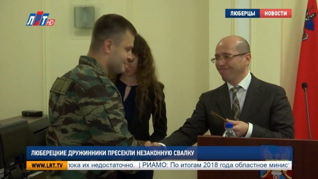 Люберецкие дружинники пересекли незаконную свалку