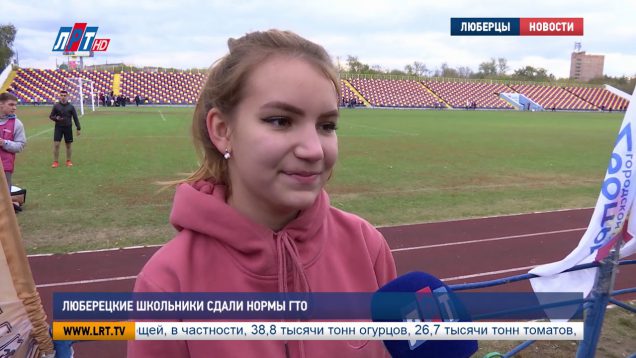 Люберецкие школьники сдали нормы ГТО
