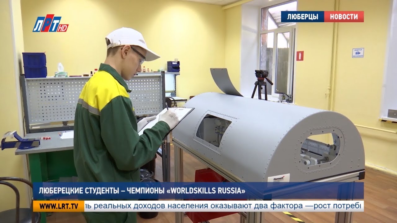 Люберецкие студенты — чемпионы «WorldSkills Russia»