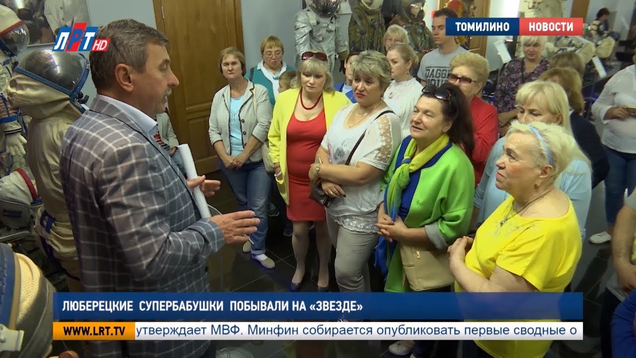 Люберецкие  супербабушки  побывали на «Звезде»