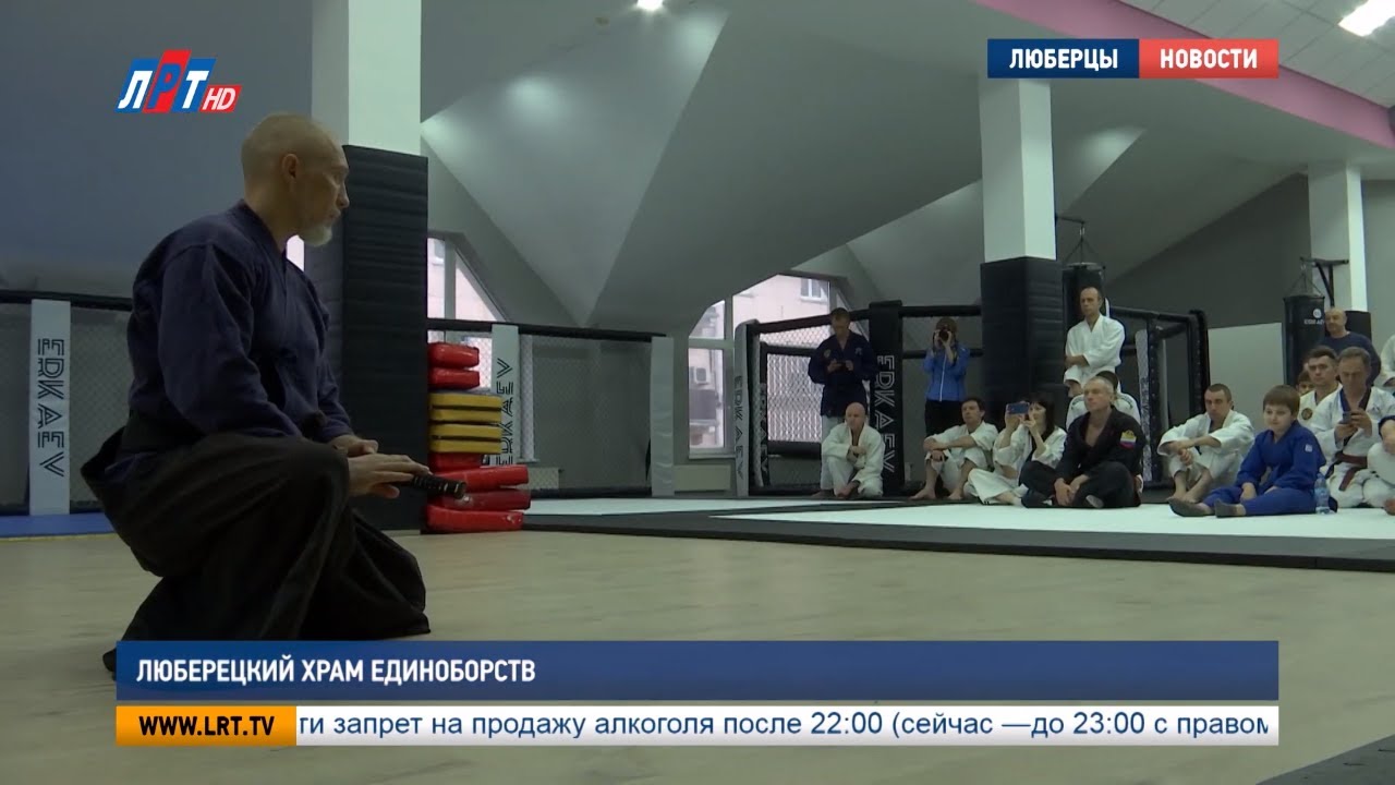Люберецкий храм единоборств