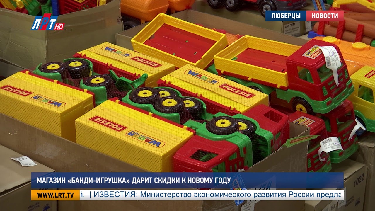 Магазин «Банди-Игрушка» дарит скидки к Новому году