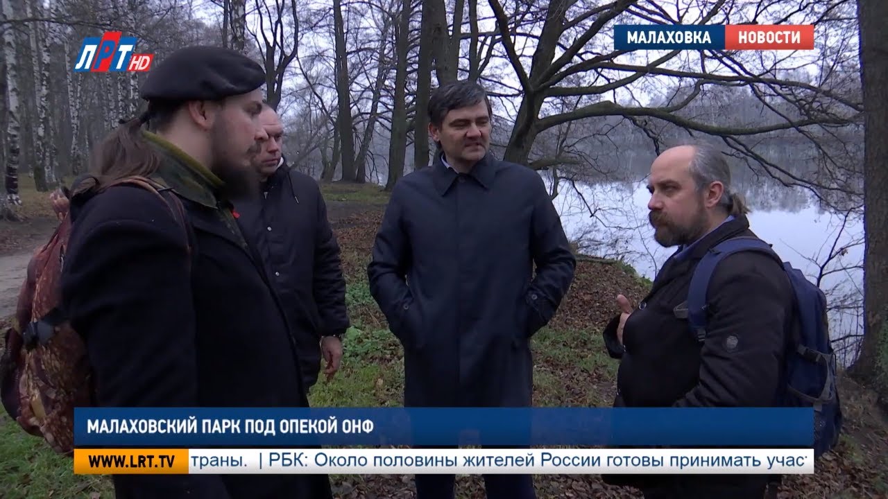 Малаховский парк под опекой ОНФ