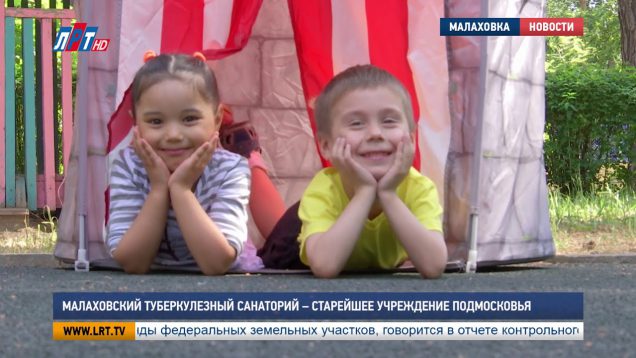 Малаховский туберкулезный санаторий – старейшее учреждение Подмосковья