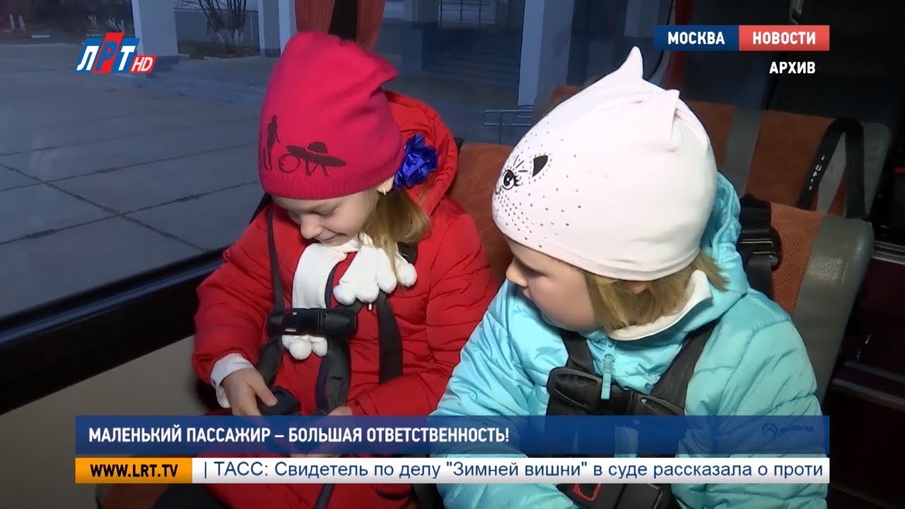 Маленький пассажир — большая ответственность