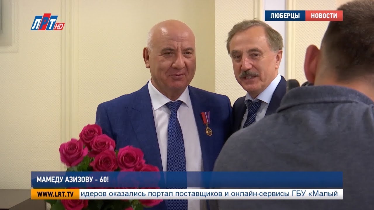 Мамеду Азизову – 60!