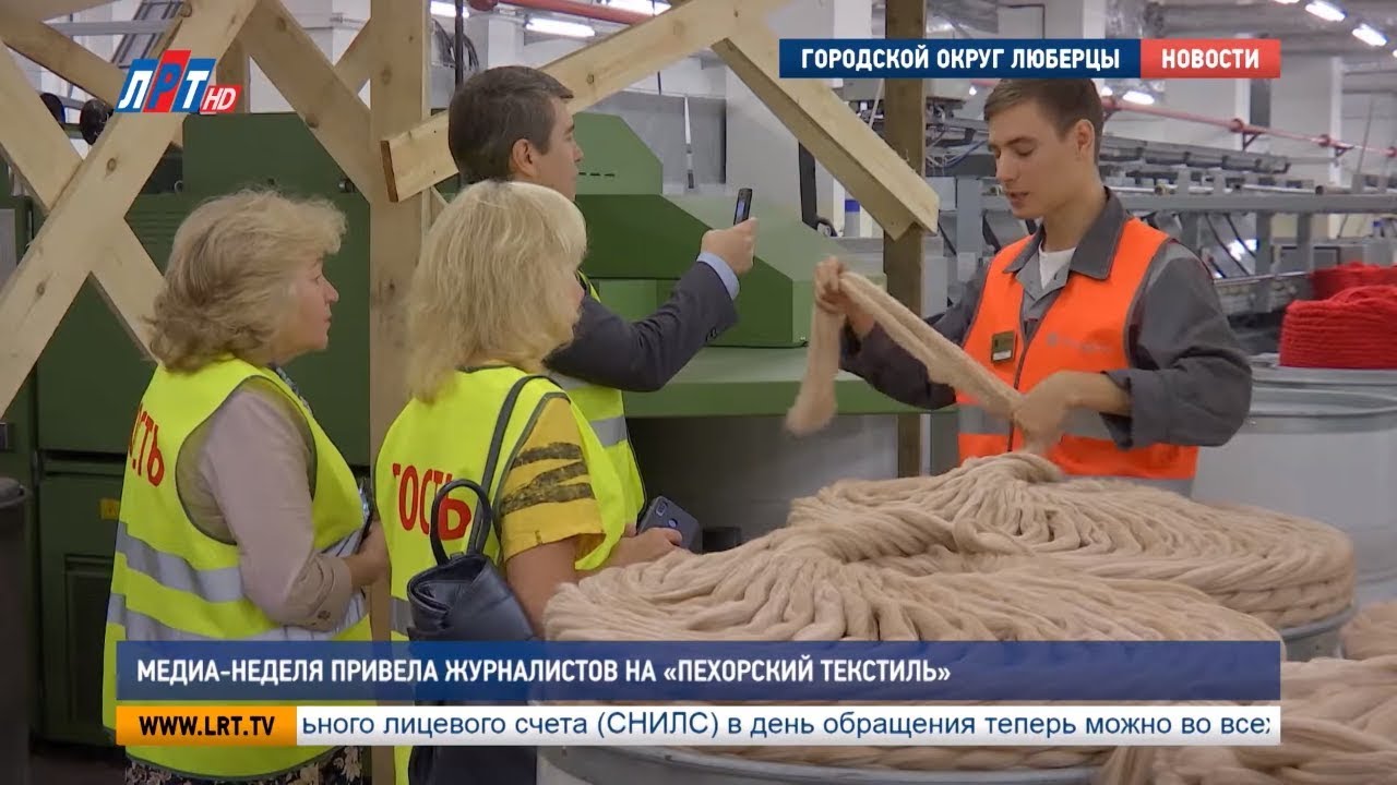 Медиа-неделя привела журналистов на «Пехорский текстиль»