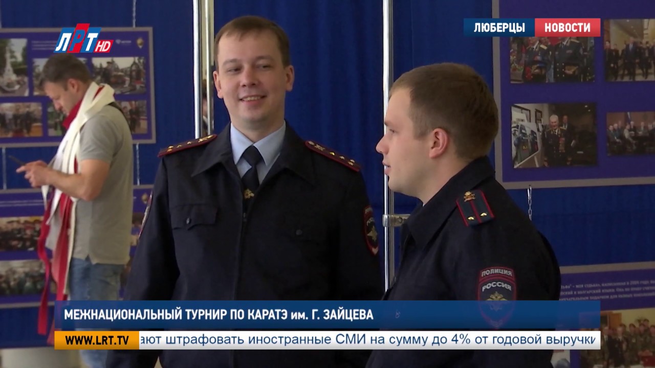 Межнациональный турнир по каратэ им. Г. Зайцева