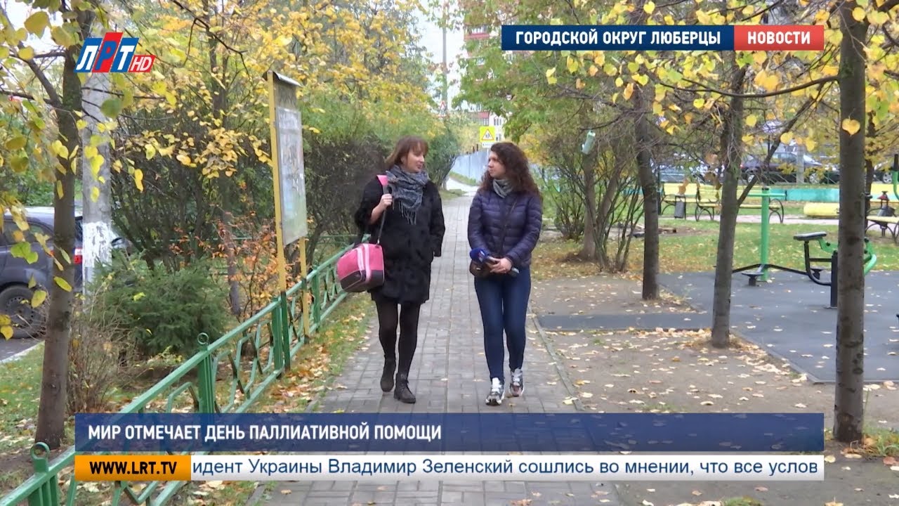 Мир отмечает День паллиативной помощи