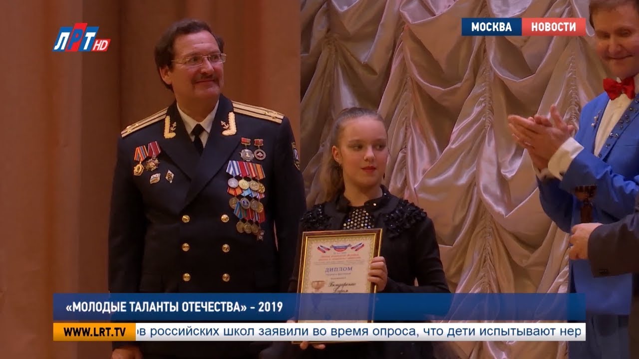 «Молодые таланты Отечества» — 2019