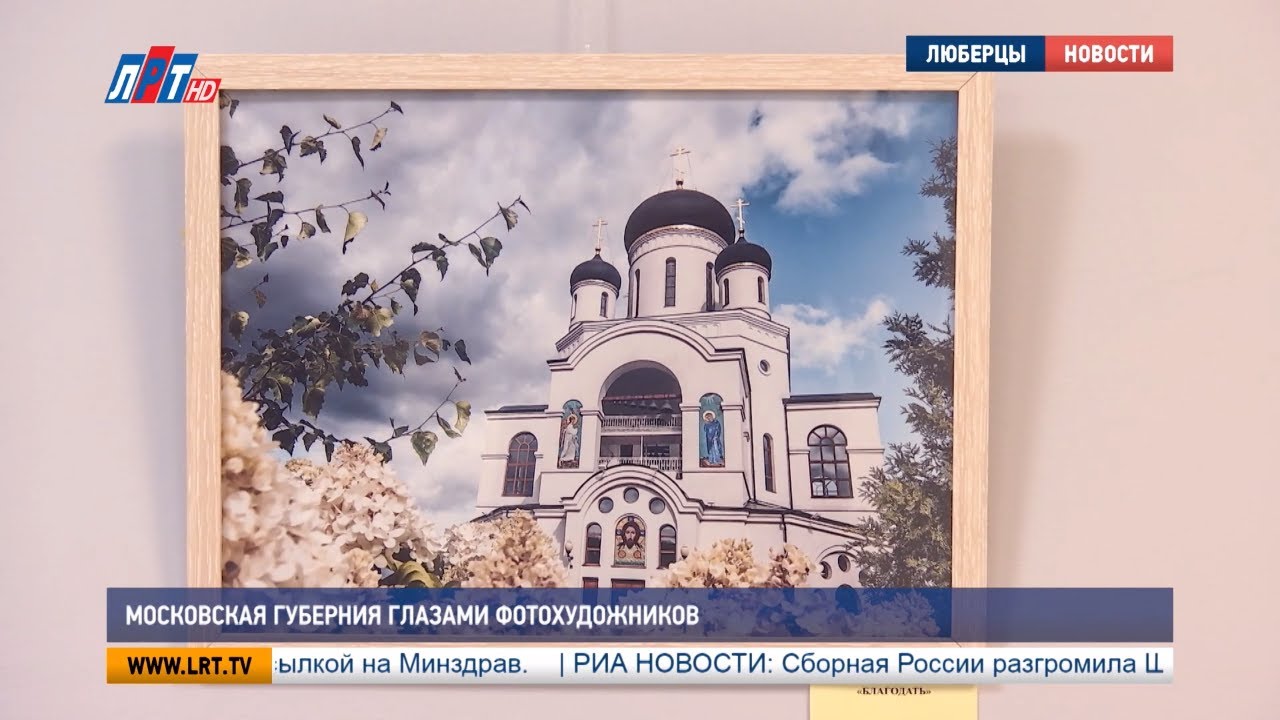 Московская губерния глазами фотохудожников