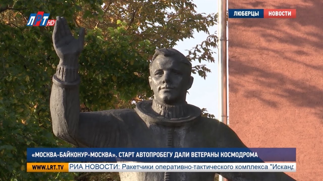 «Москва – Байконур – Москва». Старт автопробегу дали ветераны космодрома