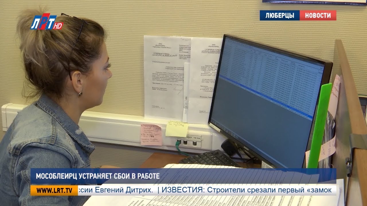 МосОблЕИРЦ устраняет сбои в работе