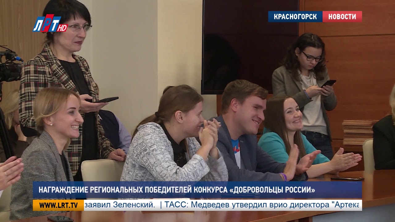 Награждение региональных победителей конкурса «Добровольцы России»