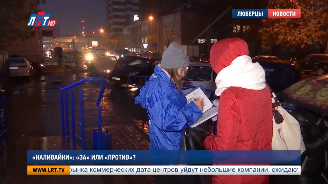 «Наливайки»:»за» или «против»