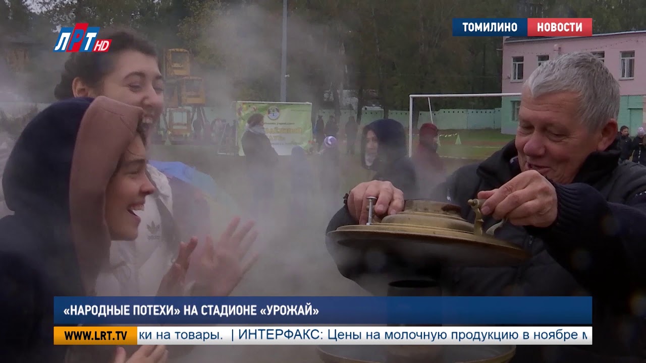 «Народные потехи» на стадионе «Урожай»