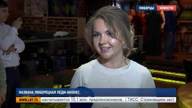 Названа люберецкая леди-бизнес