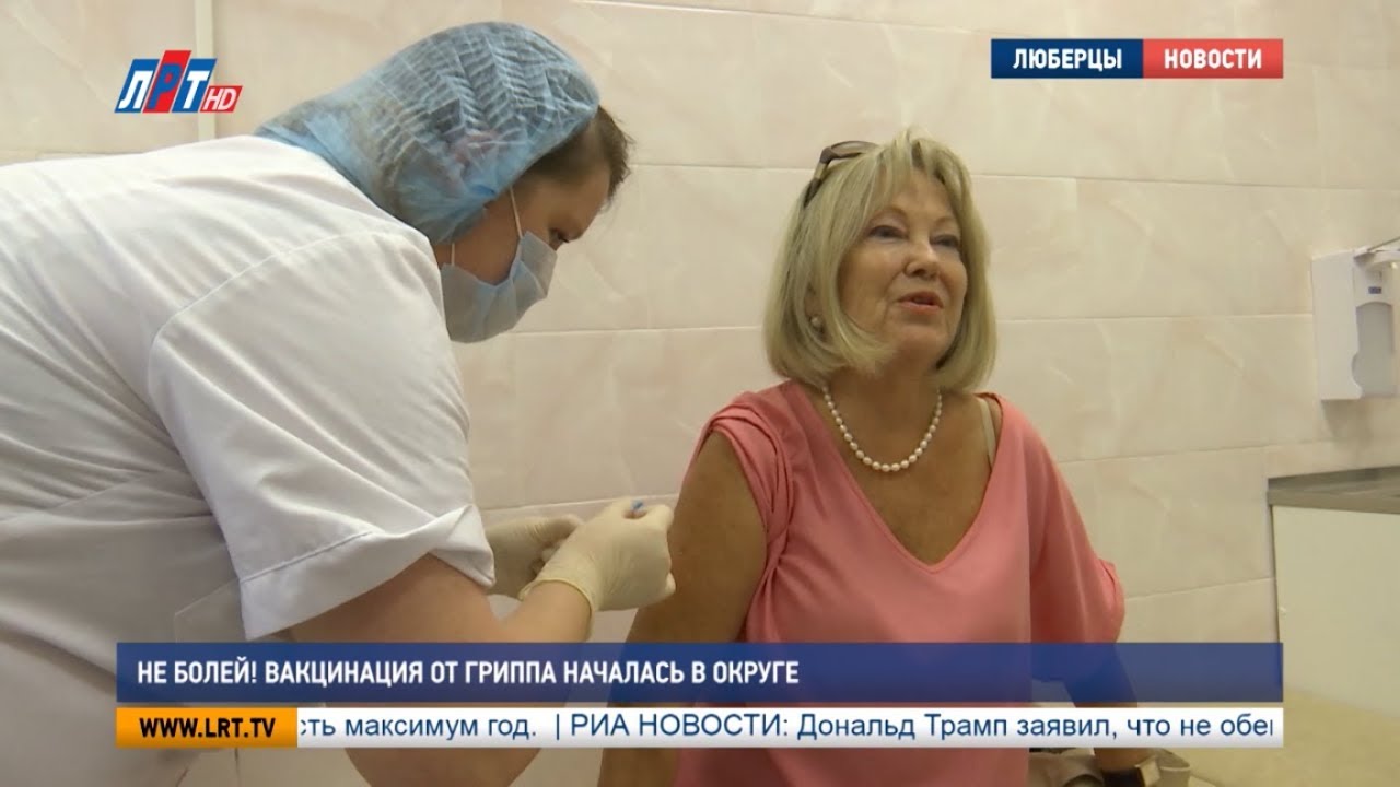 Не болей! Вакцинация от гриппа началась в округе