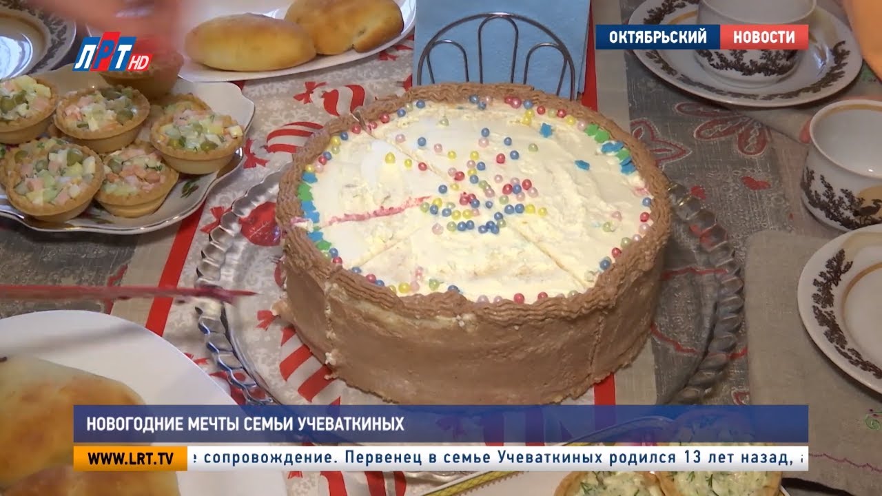 Новогодние мечты семьи Учеваткиных
