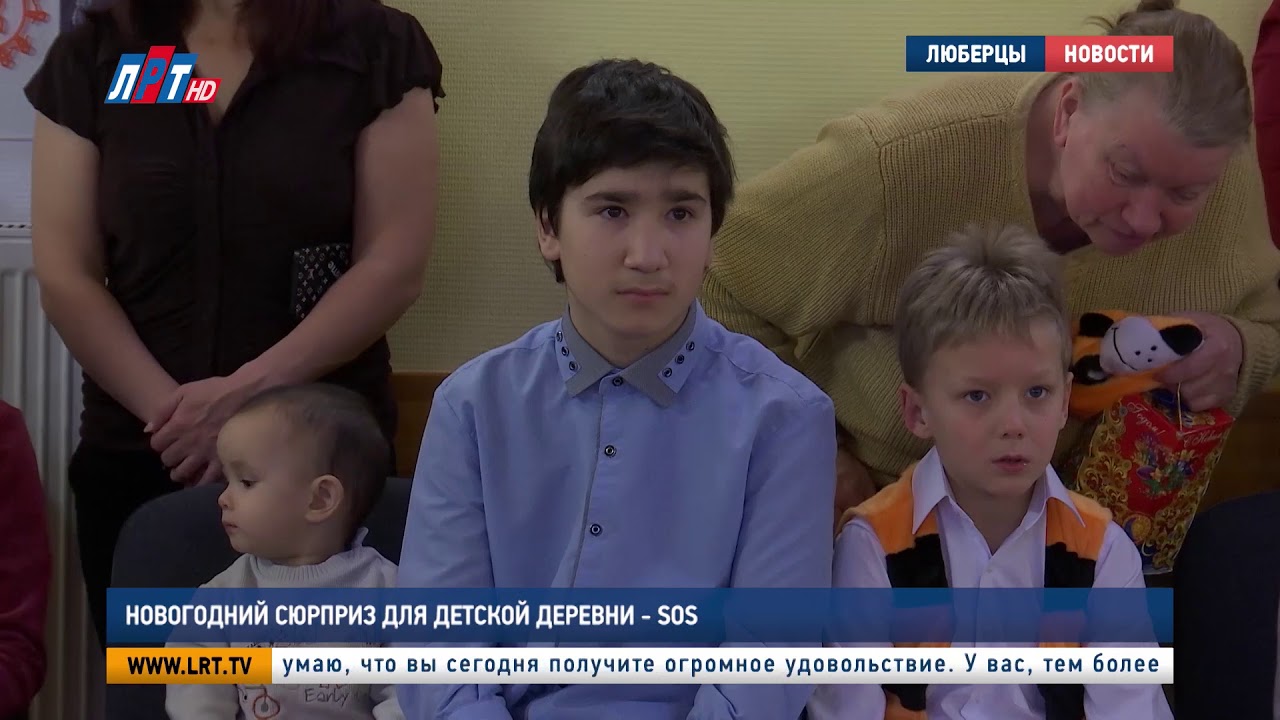 Новогодний сюрприз для Детской деревни — SOS